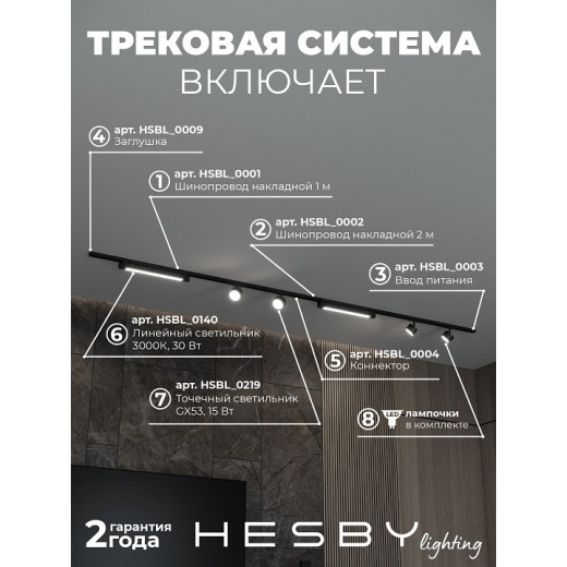 Комплект трековый Hesby Lighting Skylite №14 HSBL_kompl_S014_NI3B3K