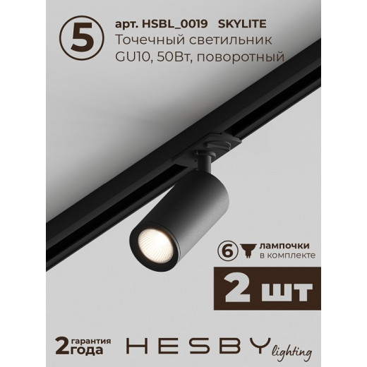 Комплект трековый Hesby Lighting Skylite №5 HSBL_kompl_S005_VI1B4K