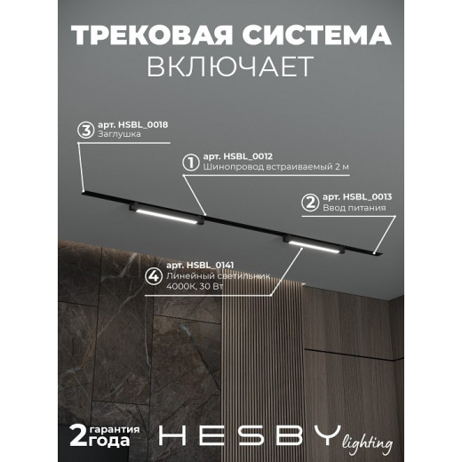 Комплект трековый Hesby Lighting Skylite №1 HSBL_kompl_S001_VI2B4K