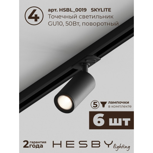 Комплект трековый Hesby Lighting Skylite №3 HSBL_kompl_S003_VI2B4K