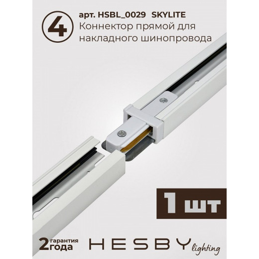 Комплект трековый Hesby Lighting Skylite №5 HSBL_kompl_S005_NI4W3K