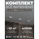 Комплект трековый Hesby Lighting Skylite №9 HSBL_kompl_S009_VI2W4K
