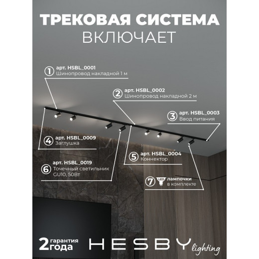 Комплект трековый Hesby Lighting Skylite №3 HSBL_kompl_S003_NI3B4K