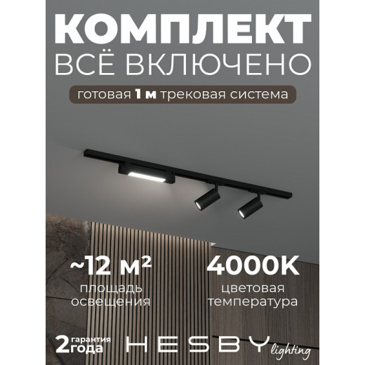 Комплект трековый Hesby Lighting Skylite №5 HSBL_kompl_S005_NI1B4K