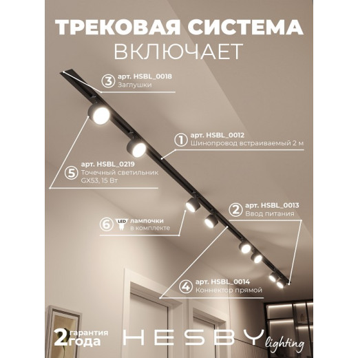 Комплект трековый Hesby Lighting Skylite №13 HSBL_kompl_S013_VI4B4K