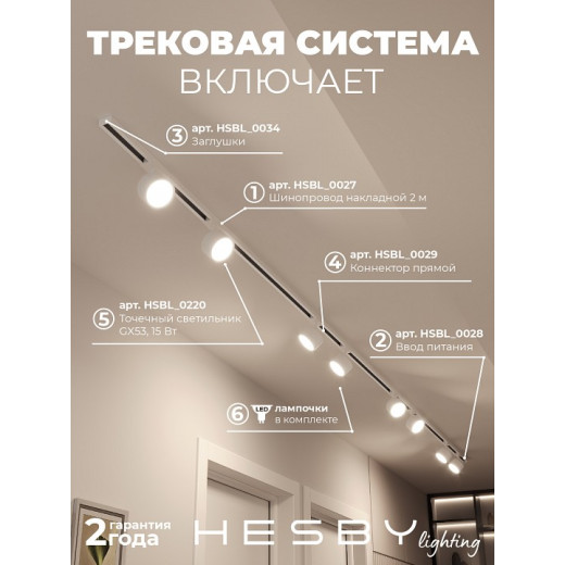 Комплект трековый Hesby Lighting Skylite №13 HSBL_kompl_S013_NI4W4K