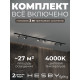 Комплект трековый Hesby Lighting Skylite №3 HSBL_kompl_S003_VI2B4K