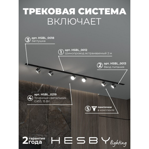 Комплект трековый Hesby Lighting Skylite №13 HSBL_kompl_S013_VI2B4K