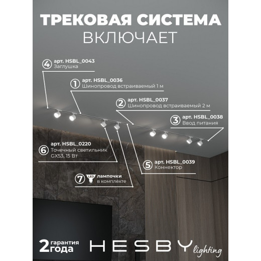 Комплект трековый Hesby Lighting Skylite №13 HSBL_kompl_S013_VI3W4K