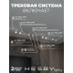 Комплект трековый Hesby Lighting Skylite №13 HSBL_kompl_S013_VI3W4K