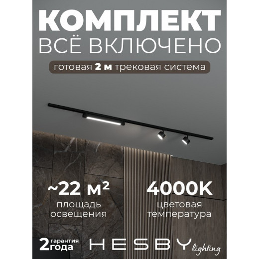 Комплект трековый Hesby Lighting Skylite №14 HSBL_kompl_S014_NI2B4K