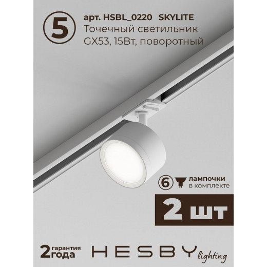 Комплект трековый Hesby Lighting Skylite №14 HSBL_kompl_S014_VI2W4K