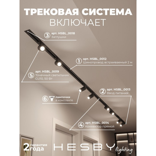 Комплект трековый Hesby Lighting Skylite №3 HSBL_kompl_S003_VI4B3K