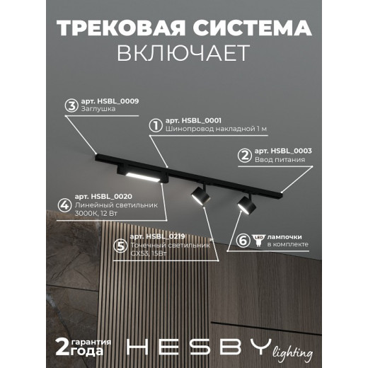 Комплект трековый Hesby Lighting Skylite №14 HSBL_kompl_S014_NI1B3K