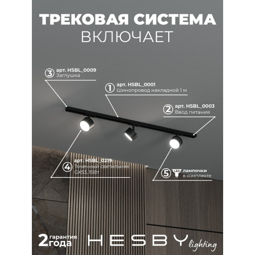 Комплект трековый Hesby Lighting Skylite №13 HSBL_kompl_S013_NI1B4K