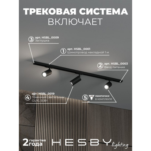 Комплект трековый Hesby Lighting Skylite №3 HSBL_kompl_S003_NI1B3K
