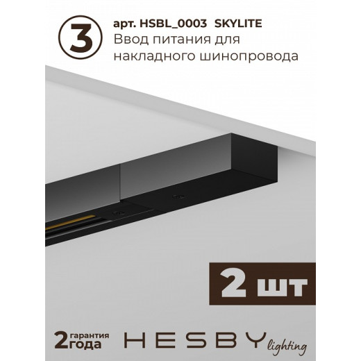Комплект трековый Hesby Lighting Skylite №14 HSBL_kompl_S014_NI3B3K