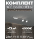 Комплект трековый Hesby Lighting Skylite №14 HSBL_kompl_S014_VI1W4K