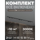 Комплект трековый Hesby Lighting Skylite №9 HSBL_kompl_S009_VI2B3K