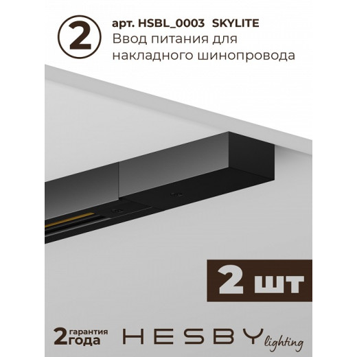Комплект трековый Hesby Lighting Skylite №14 HSBL_kompl_S014_NI4B3K