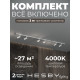 Комплект трековый Hesby Lighting Skylite №3 HSBL_kompl_S003_NI2W4K
