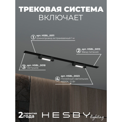 Комплект трековый Hesby Lighting №1 однофазная накладная Skylite HSBL_kompl_S001_VI1B4K