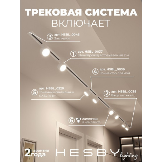 Комплект трековый Hesby Lighting Skylite №13 HSBL_kompl_S013_VI4W3K