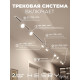 Комплект трековый Hesby Lighting Skylite №13 HSBL_kompl_S013_VI4W3K