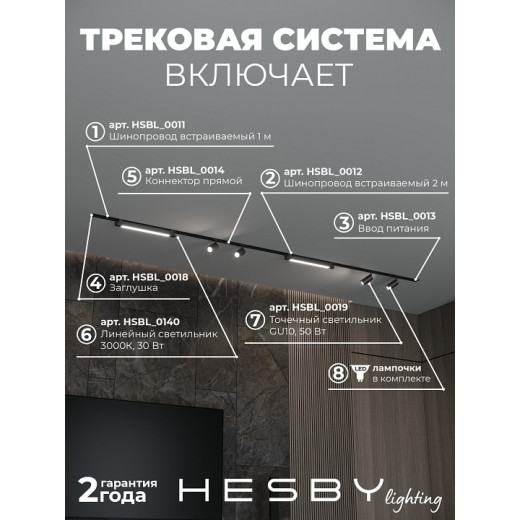 Комплект трековый Hesby Lighting Skylite №5 HSBL_kompl_S005_VI3B3K