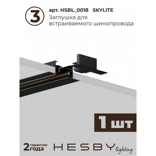 Комплект трековый Hesby Lighting Skylite №14 HSBL_kompl_S014_VI1B4K