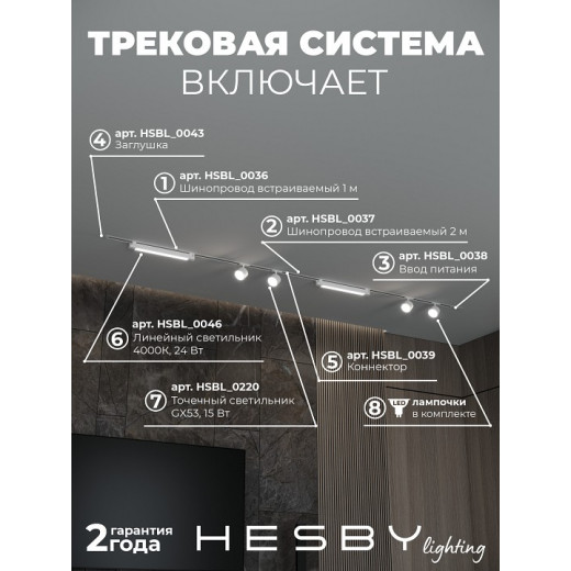 Комплект трековый Hesby Lighting Skylite №14 HSBL_kompl_S014_VI3W4K