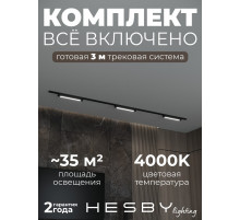 Комплект трековый Hesby Lighting Skylite №1 HSBL_kompl_S001_NI3B4K