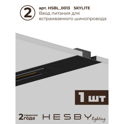Комплект трековый Hesby Lighting №1 однофазная накладная Skylite HSBL_kompl_S001_VI1B3K