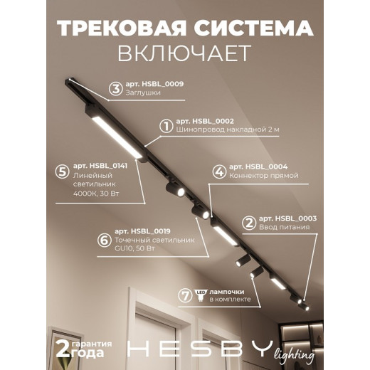 Комплект трековый Hesby Lighting Skylite №5 HSBL_kompl_S005_NI4B4K