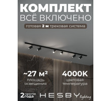 Комплект трековый Hesby Lighting Skylite №3 HSBL_kompl_S003_NI2B4K