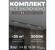 Комплект трековый Hesby Lighting Skylite №1 HSBL_kompl_S001_NI3B3K