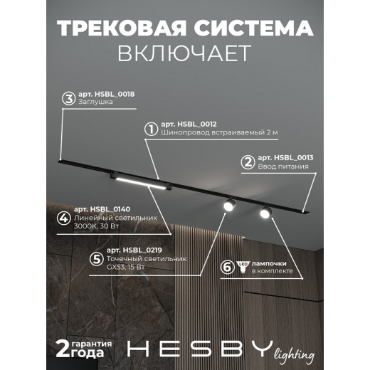 Комплект трековый Hesby Lighting Skylite №14 HSBL_kompl_S014_VI2B3K