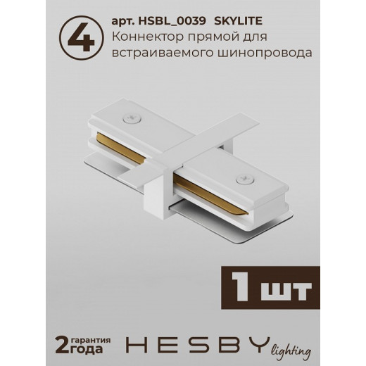 Комплект трековый Hesby Lighting Skylite №3 HSBL_kompl_S003_VI4W3K
