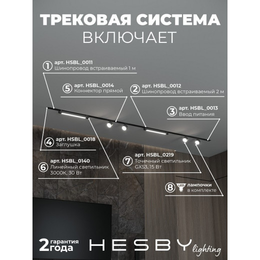 Комплект трековый Hesby Lighting Skylite №14 HSBL_kompl_S014_VI3B3K