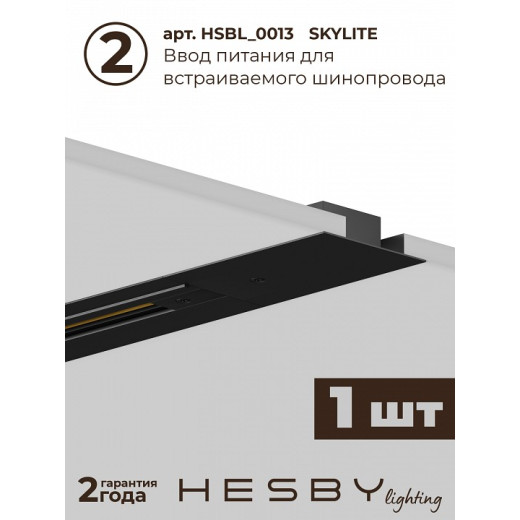 Комплект трековый Hesby Lighting Skylite №14 HSBL_kompl_S014_VI1B3K
