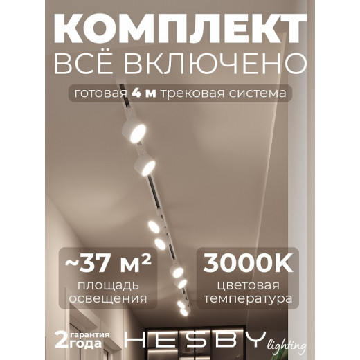 Комплект трековый Hesby Lighting Skylite №13 HSBL_kompl_S013_NI4W3K