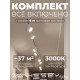 Комплект трековый Hesby Lighting Skylite №13 HSBL_kompl_S013_NI4W3K