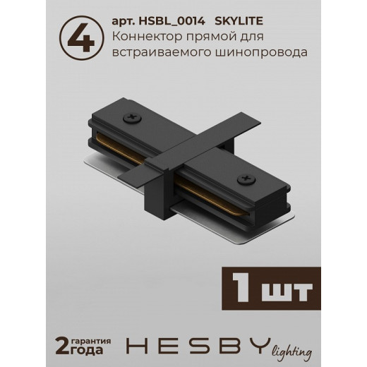 Комплект трековый Hesby Lighting Skylite №14 HSBL_kompl_S014_VI4B4K