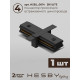 Комплект трековый Hesby Lighting Skylite №14 HSBL_kompl_S014_VI4B4K