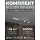 Комплект трековый Hesby Lighting Skylite №14 HSBL_kompl_S014_VI2W3K