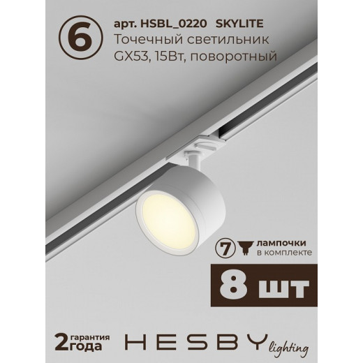 Комплект трековый Hesby Lighting Skylite №13 HSBL_kompl_S013_NI3W3K