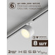 Комплект трековый Hesby Lighting Skylite №13 HSBL_kompl_S013_NI3W3K