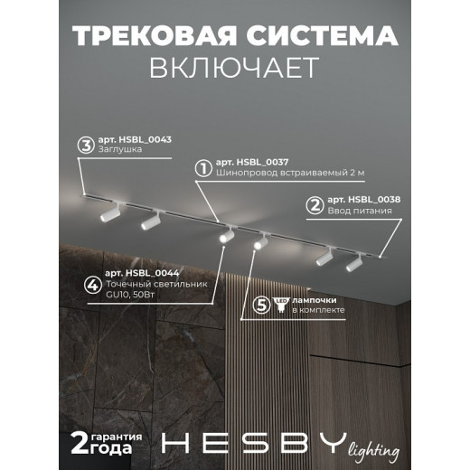 Комплект трековый Hesby Lighting Skylite №3 HSBL_kompl_S003_VI2W4K