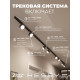 Комплект трековый Hesby Lighting Skylite №13 HSBL_kompl_S013_NI4B3K