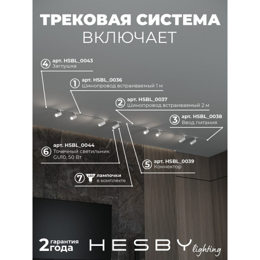 Комплект трековый Hesby Lighting Skylite №3 HSBL_kompl_S003_VI3W4K
